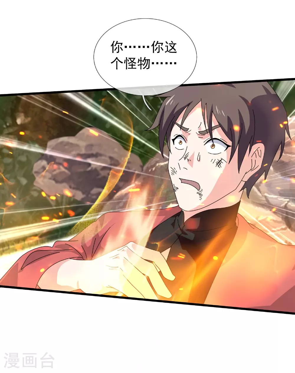 第399话 下一个目标 玉女宗 第4页
