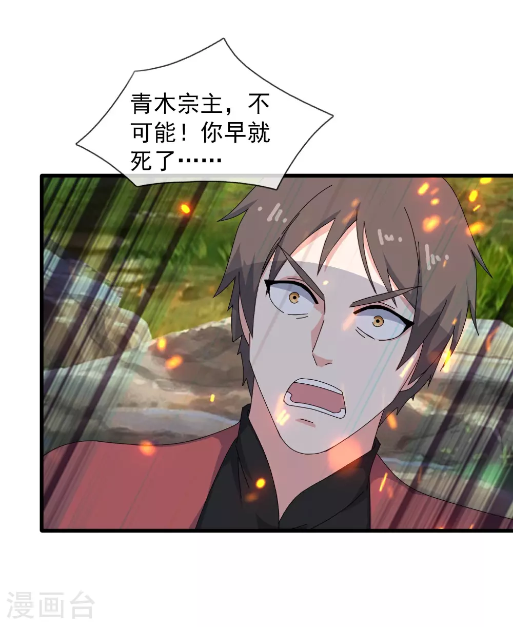 第399话 下一个目标 玉女宗 第7页