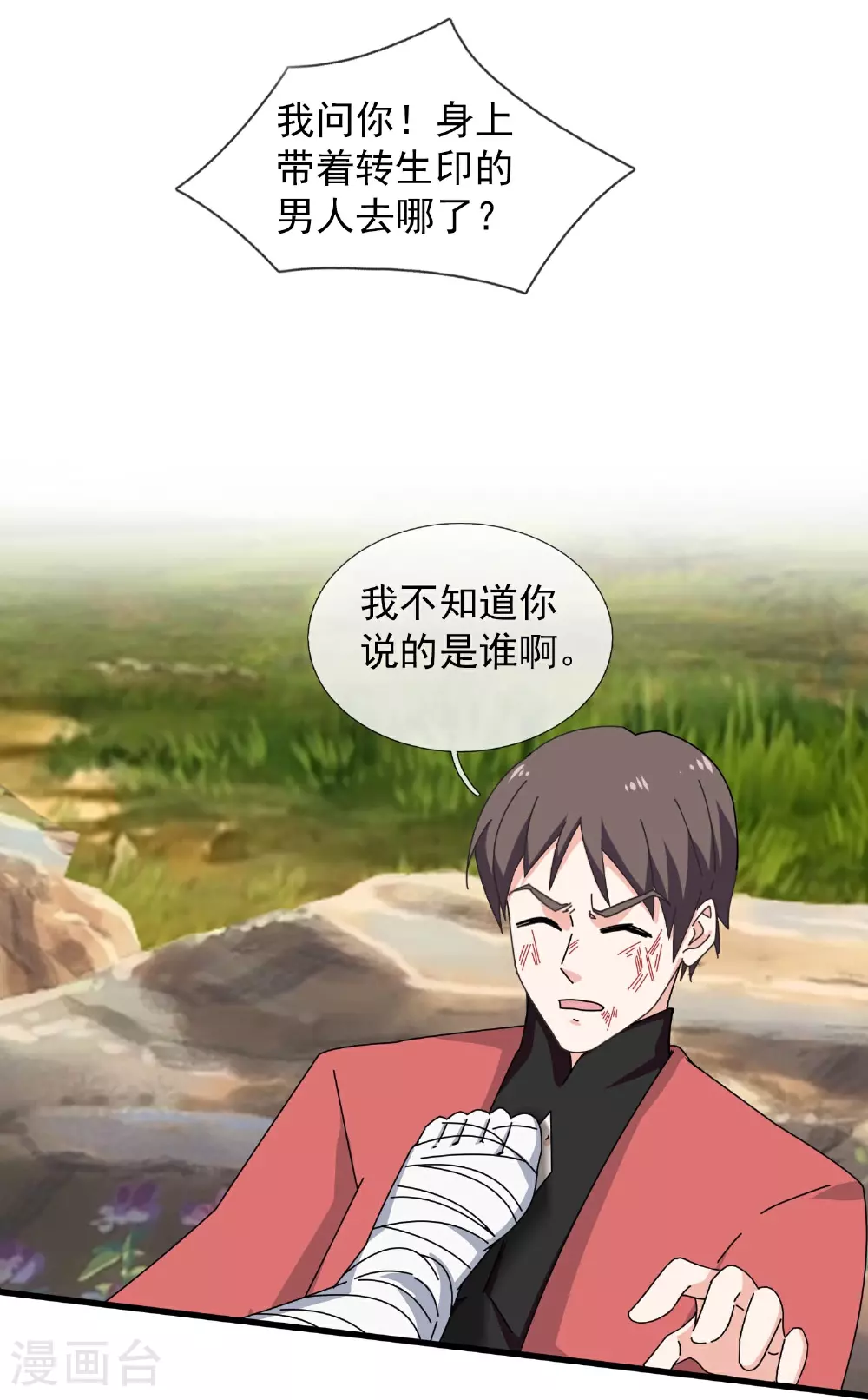 第399话 下一个目标 玉女宗 第11页