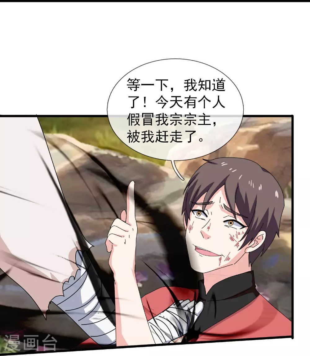 第399话 下一个目标 玉女宗 第13页