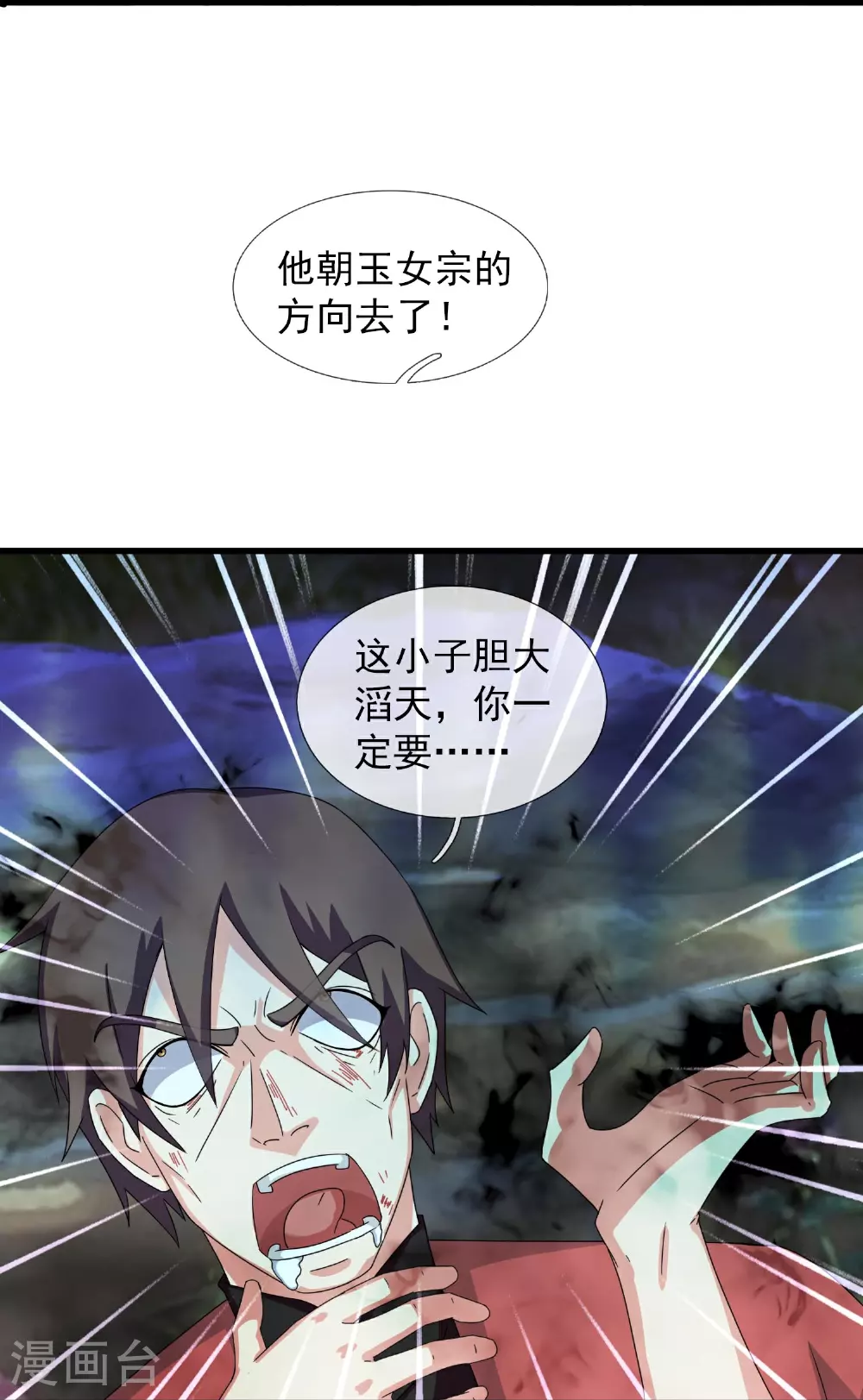 第399话 下一个目标 玉女宗 第15页