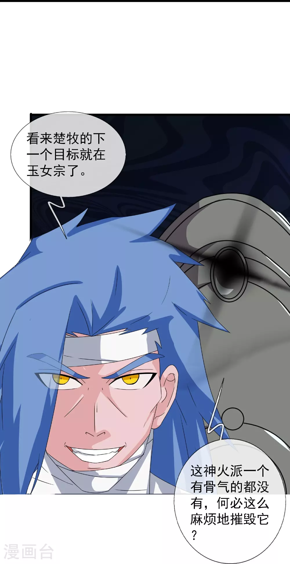 第399话 下一个目标 玉女宗 第16页
