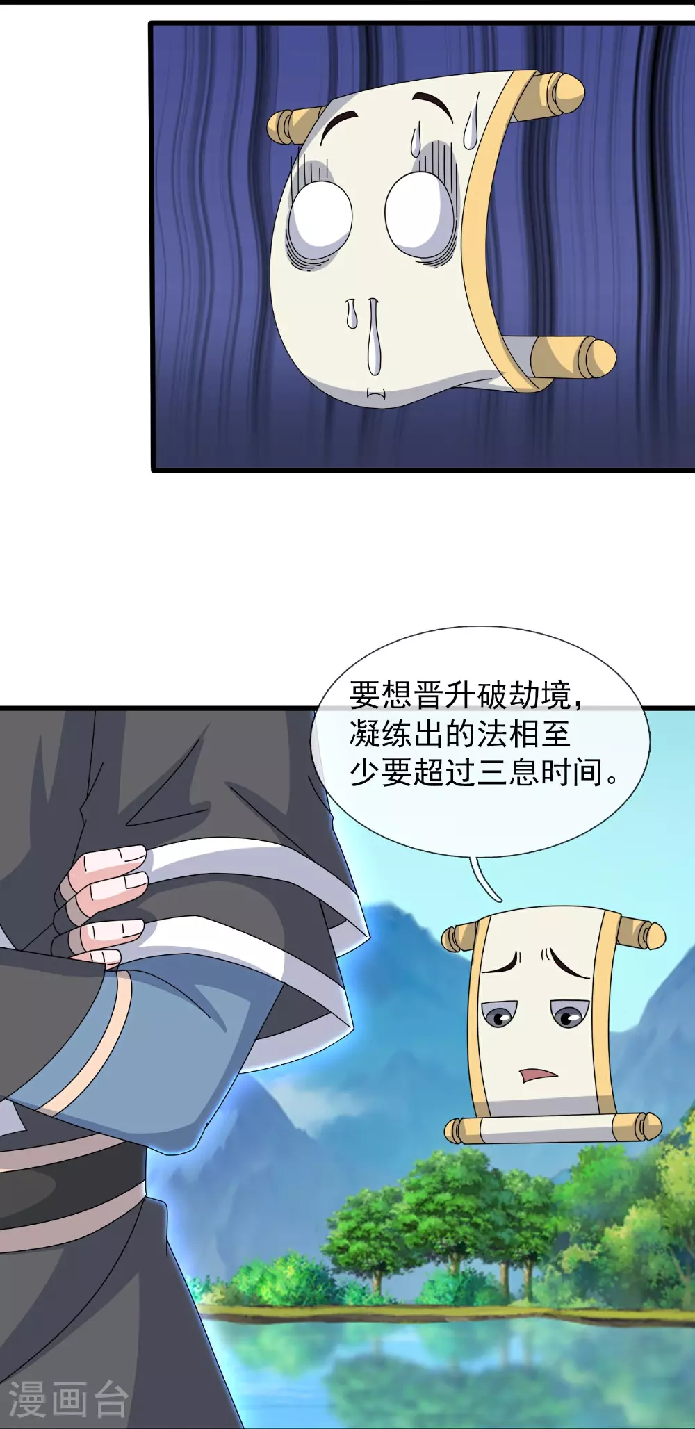 第399话 下一个目标 玉女宗 第28页
