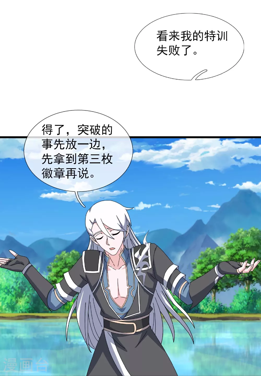 第400话 不入虎穴焉得虎子 第5页