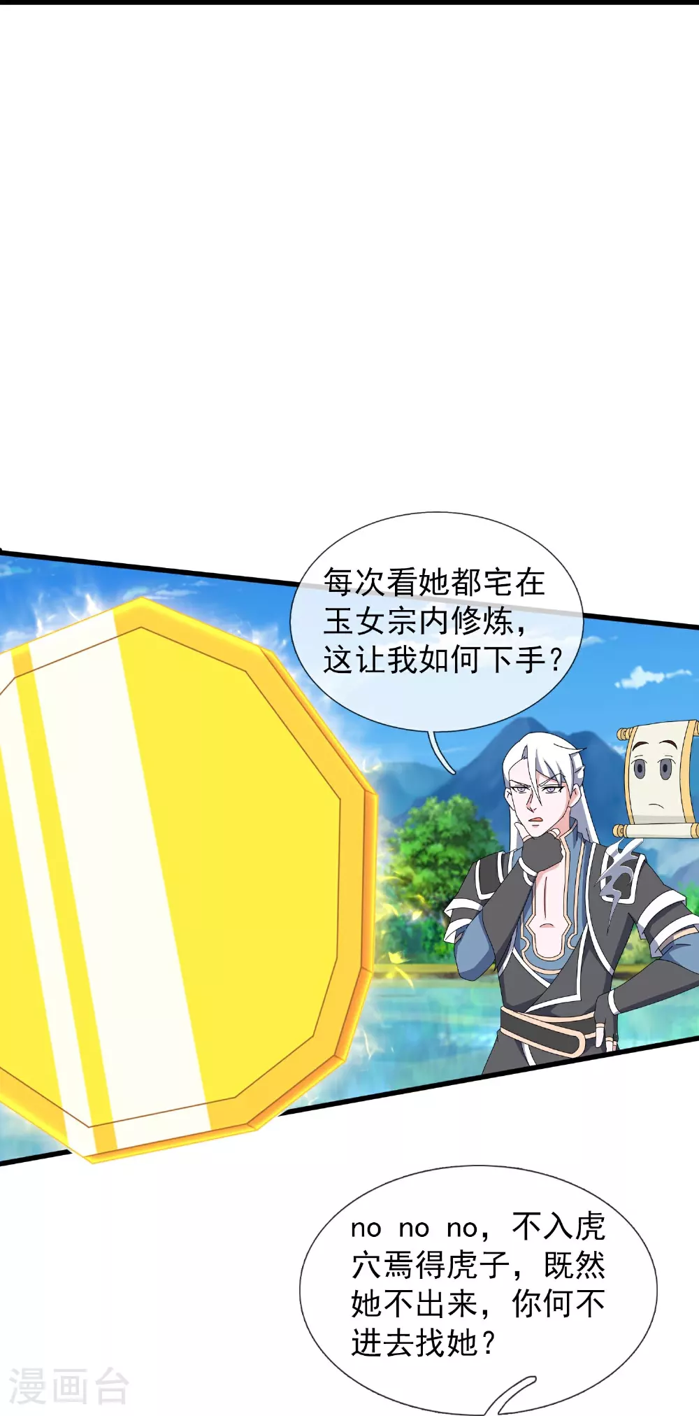 第400话 不入虎穴焉得虎子 第10页
