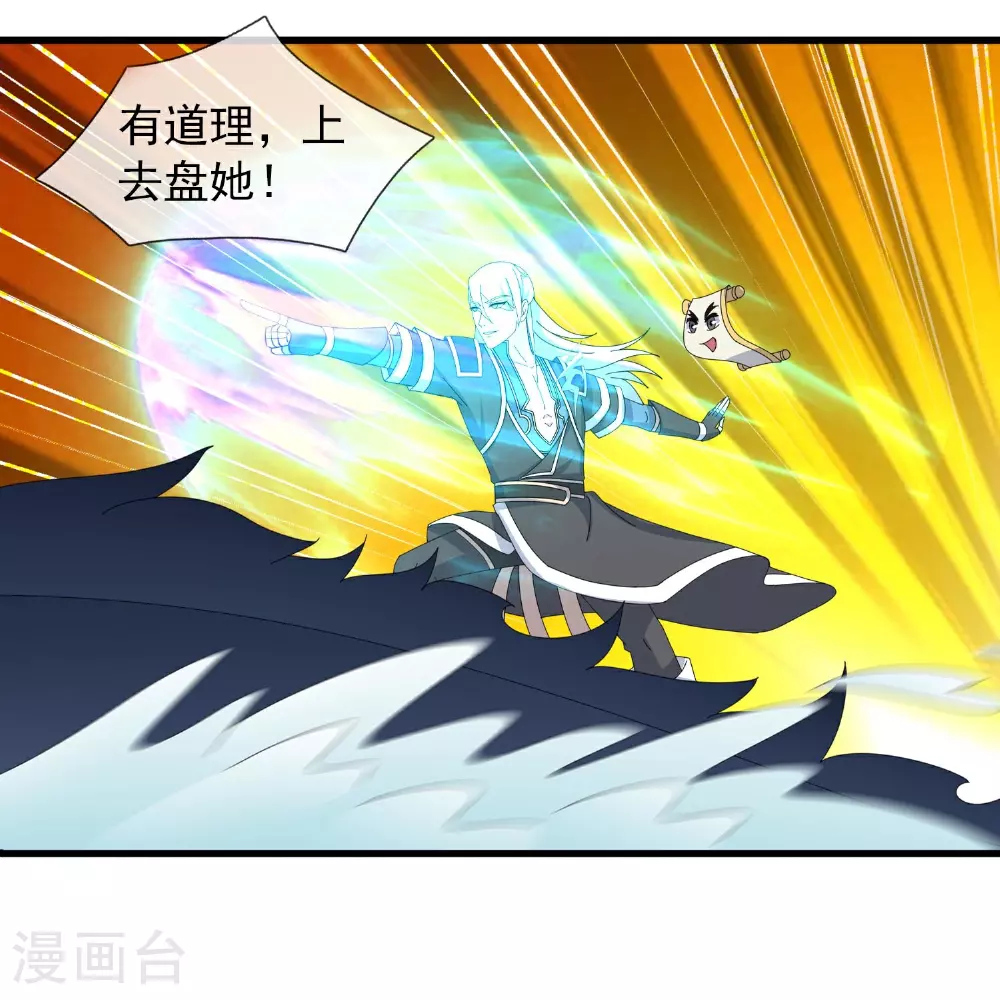 第400话 不入虎穴焉得虎子 第11页