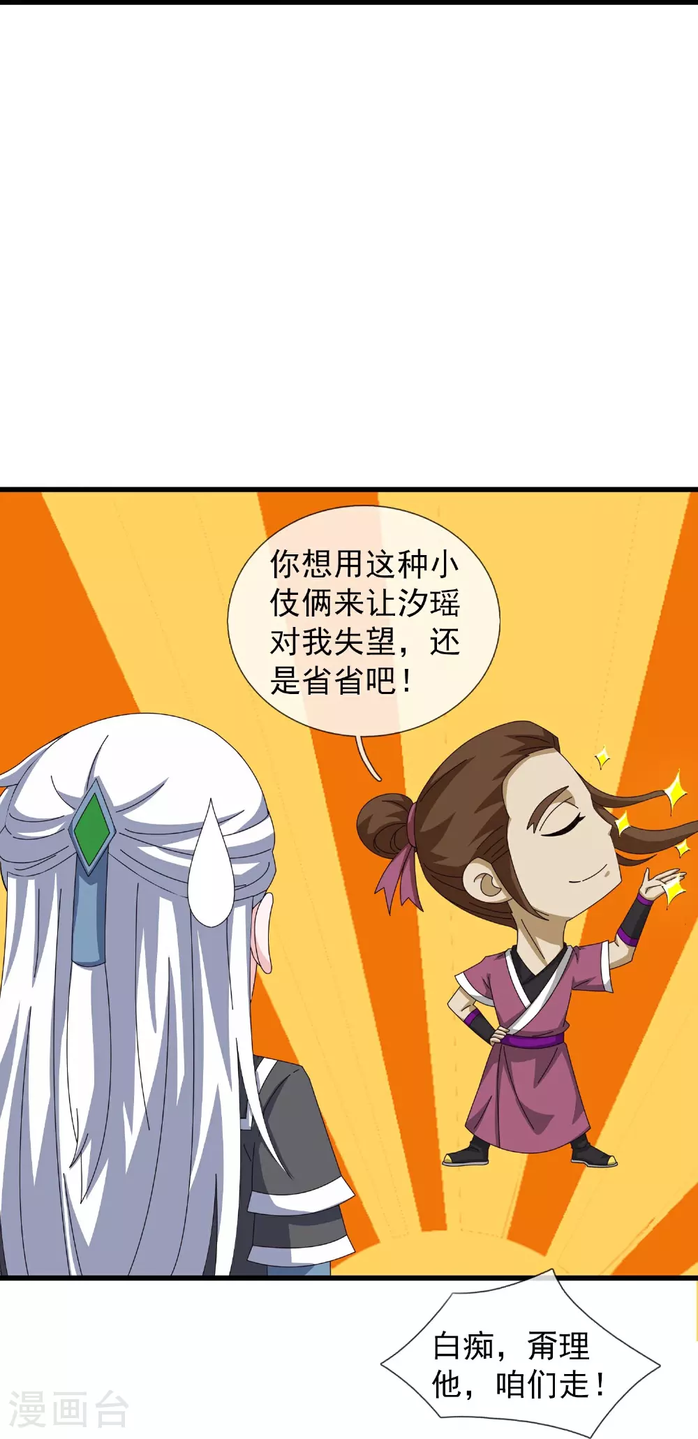第400话 不入虎穴焉得虎子 第24页