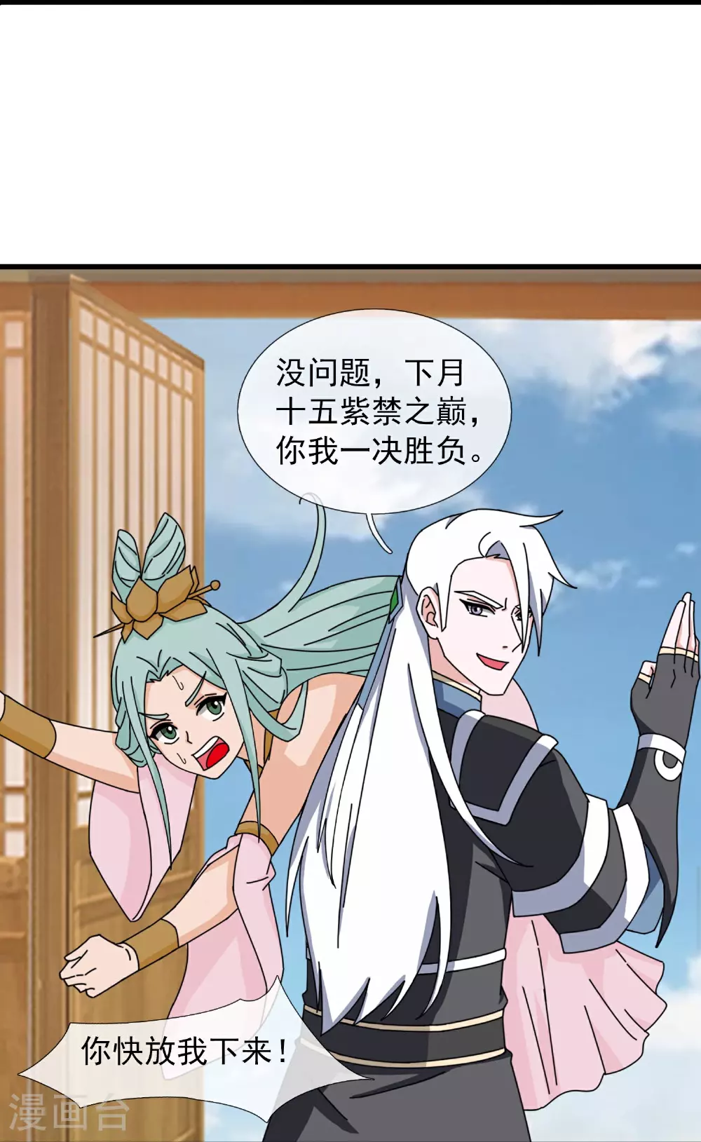 第400话 不入虎穴焉得虎子 第27页
