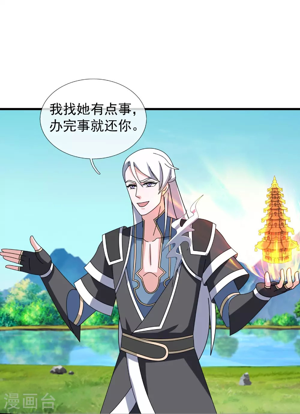 第401话 二阶器魂 第12页