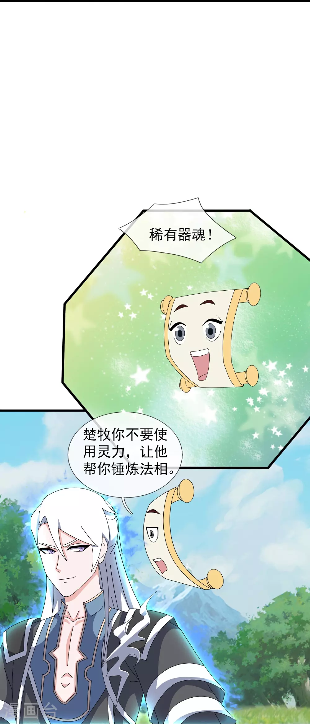 第401话 二阶器魂 第19页