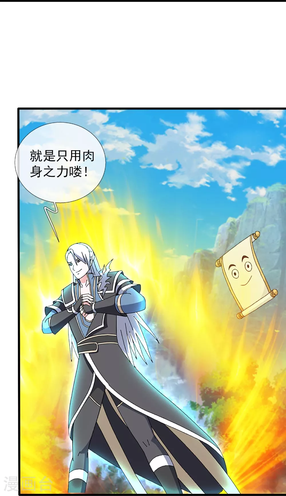 第401话 二阶器魂 第20页