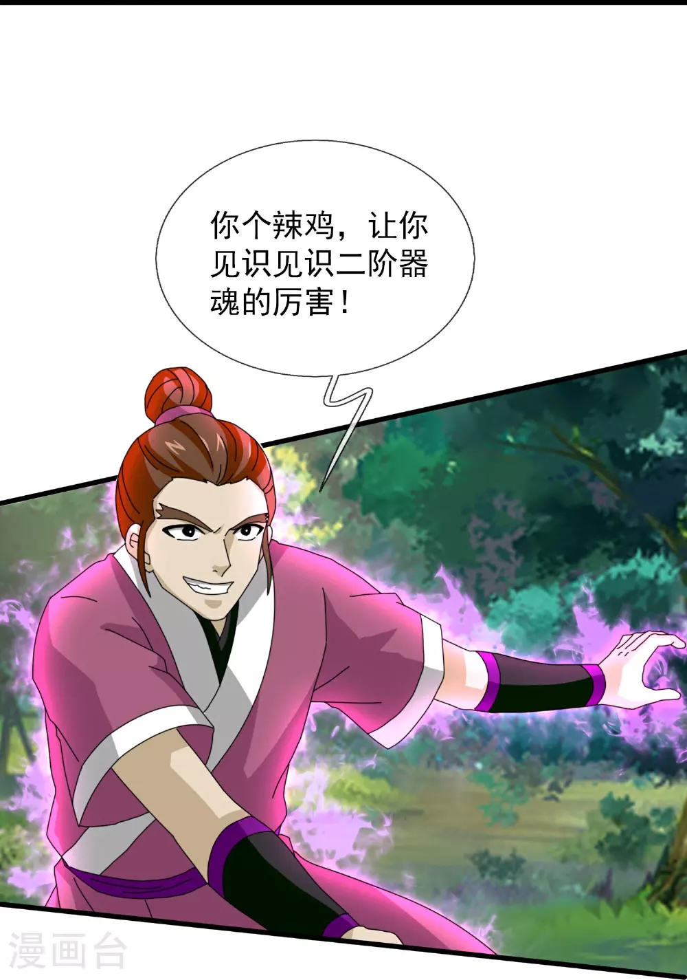 第401话 二阶器魂 第30页