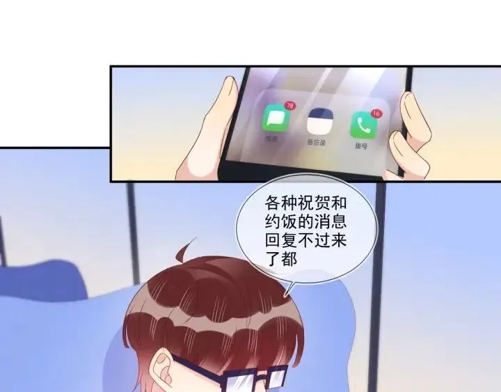 第74话 没羞没臊 第16页
