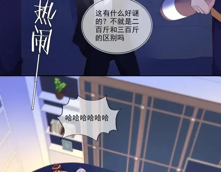 第74话 没羞没臊 第50页
