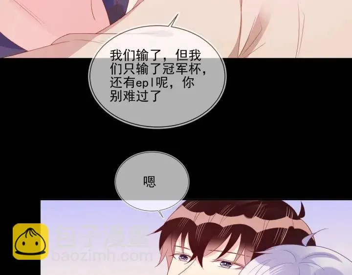 第72话 错失冠军杯 第33页