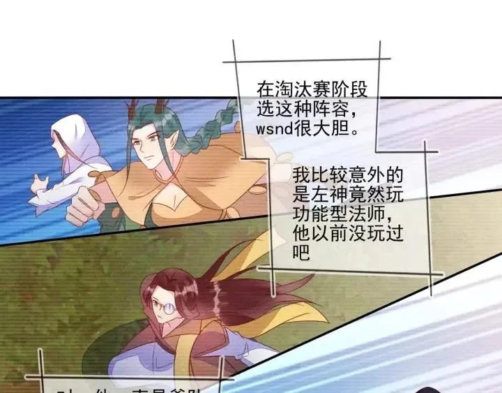 第71话 跌落神坛，程肃年失误 第39页