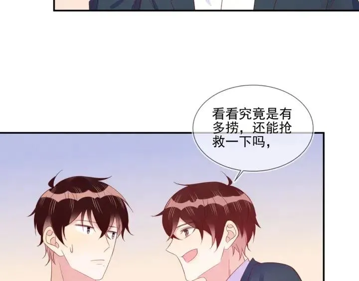 第70话 程肃年大危机！ 第70页