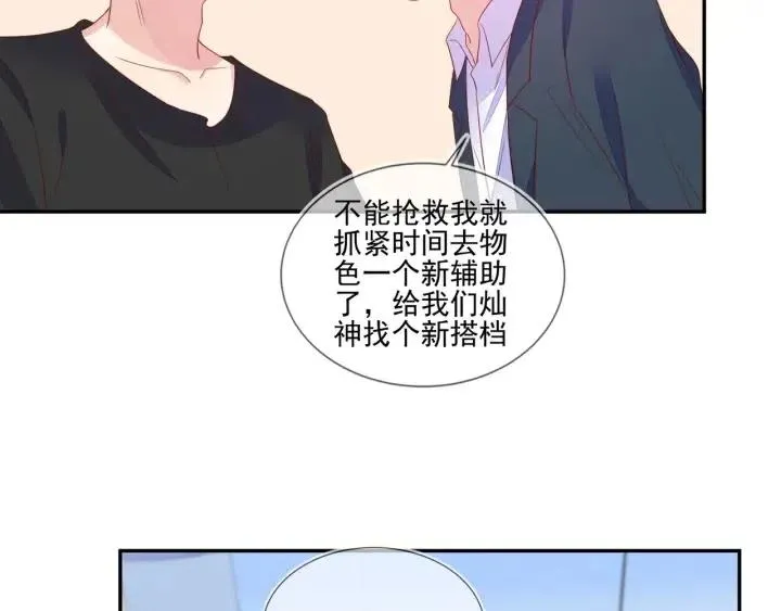 第70话 程肃年大危机！ 第71页
