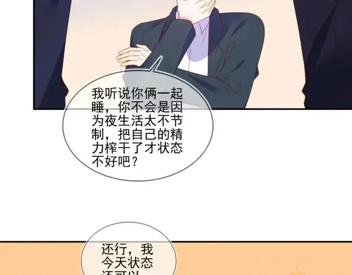 第70话 程肃年大危机！ 第74页