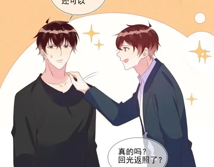 第70话 程肃年大危机！ 第75页