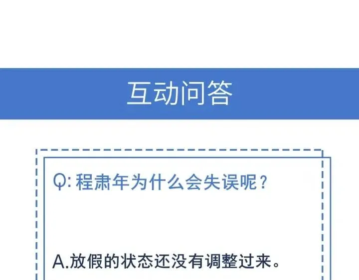 第70话 程肃年大危机！ 第82页