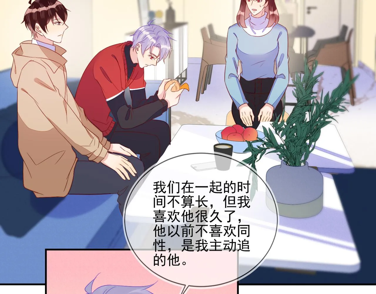 第68话 肥水不流外人田 第29页