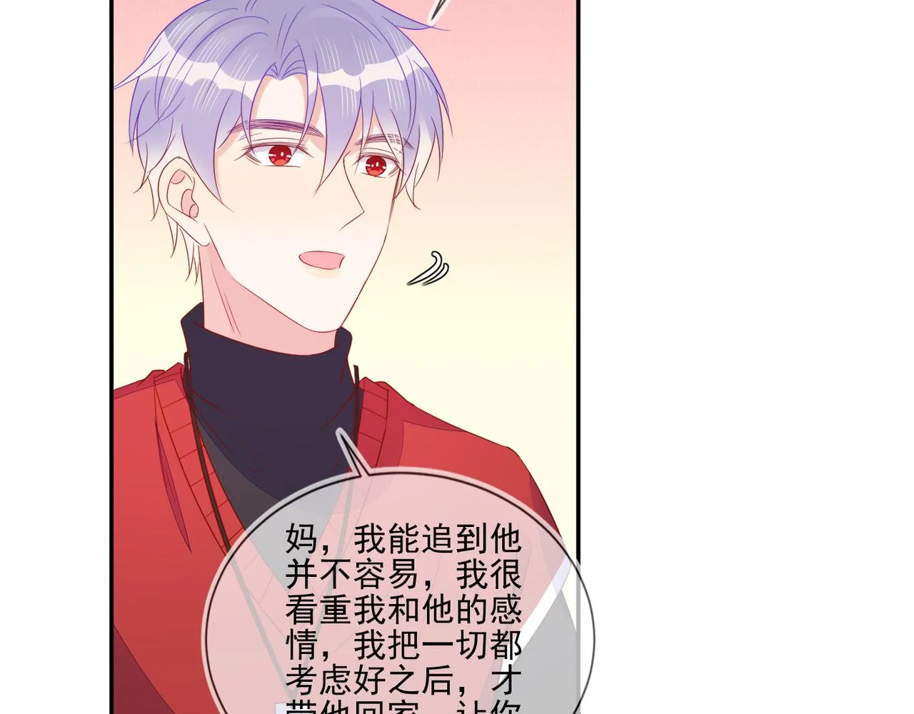 第68话 肥水不流外人田 第30页