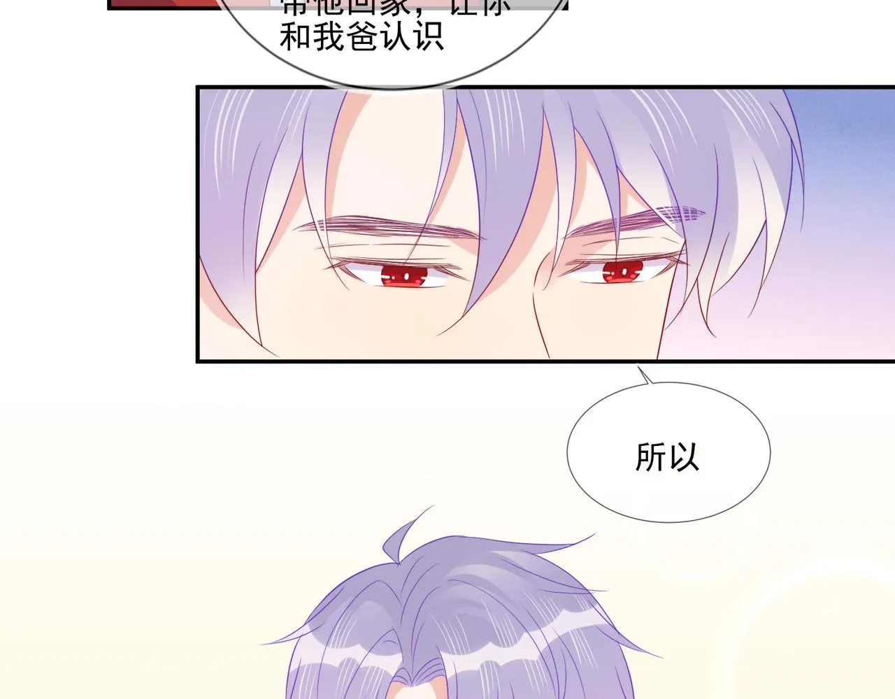 第68话 肥水不流外人田 第31页