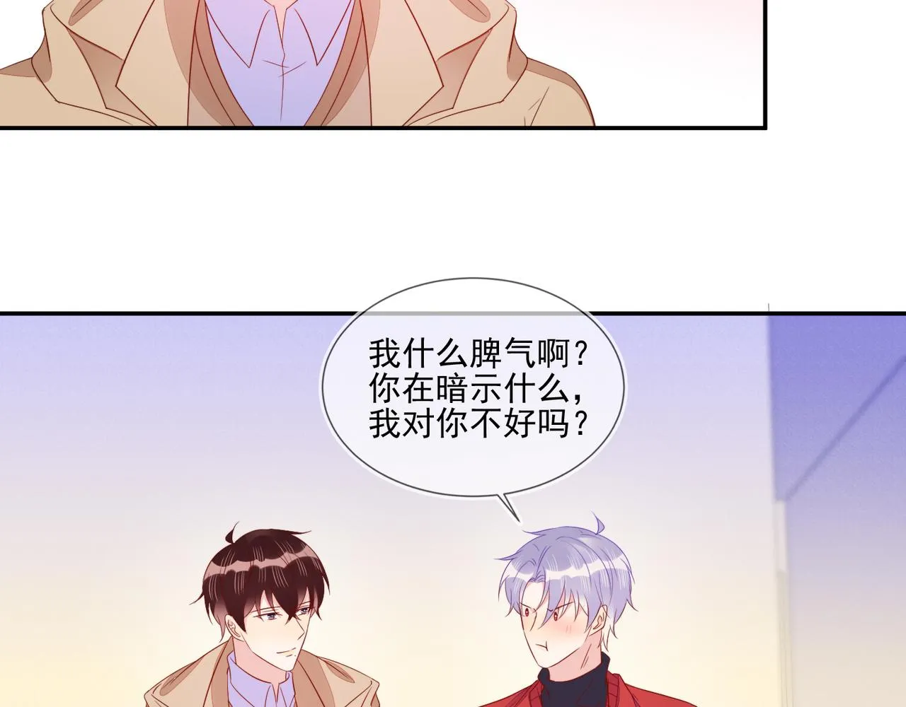 第68话 肥水不流外人田 第43页
