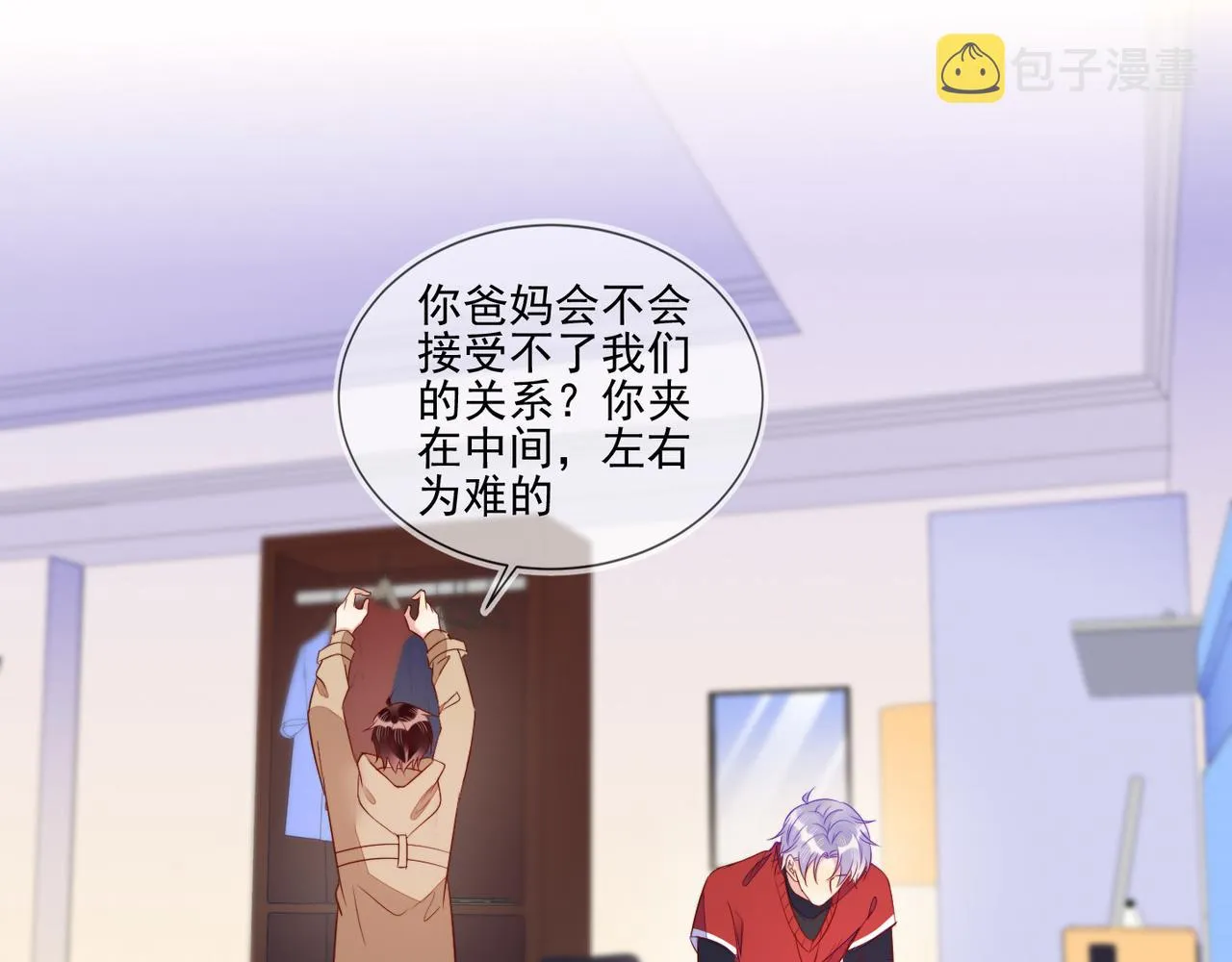 第67话 见家长成了相亲？ 第5页