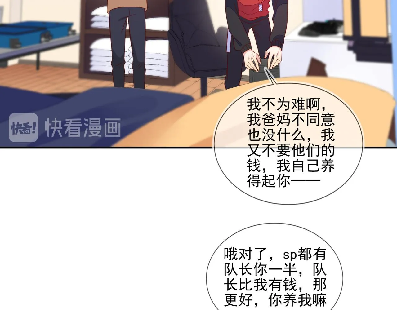 第67话 见家长成了相亲？ 第6页