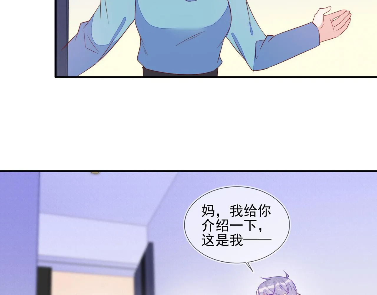 第67话 见家长成了相亲？ 第45页