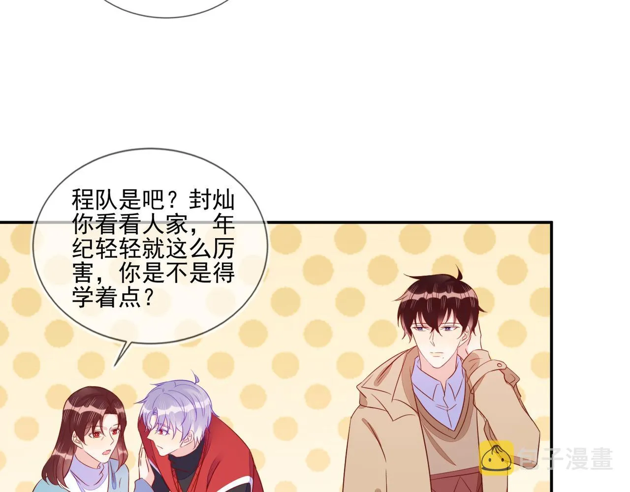 第67话 见家长成了相亲？ 第49页