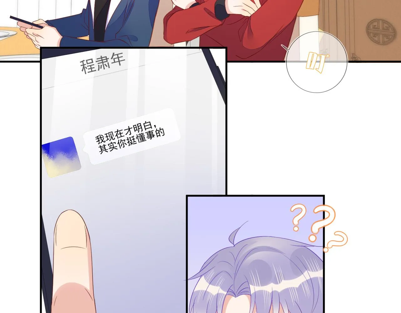第66话 见程肃年的家长 第44页