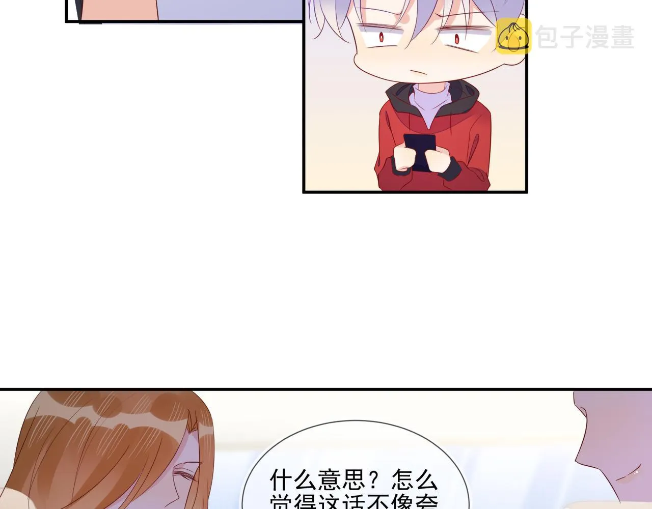 第66话 见程肃年的家长 第45页