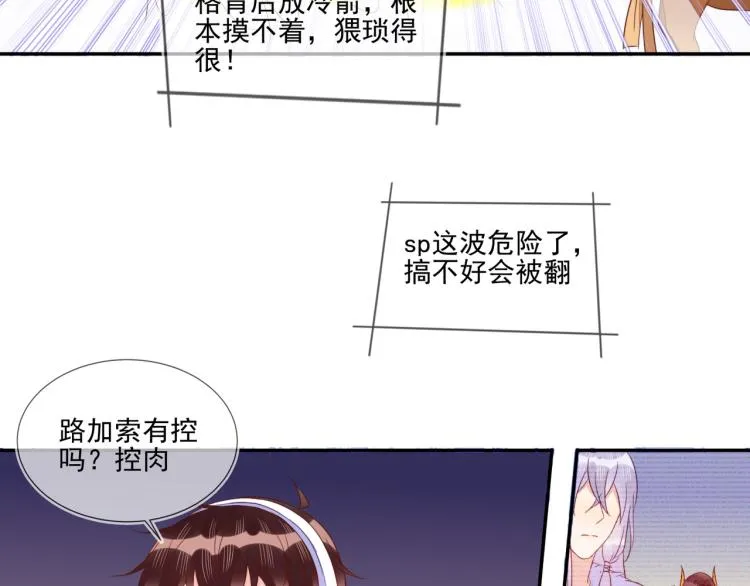第65话 绝赞默契！ 第16页