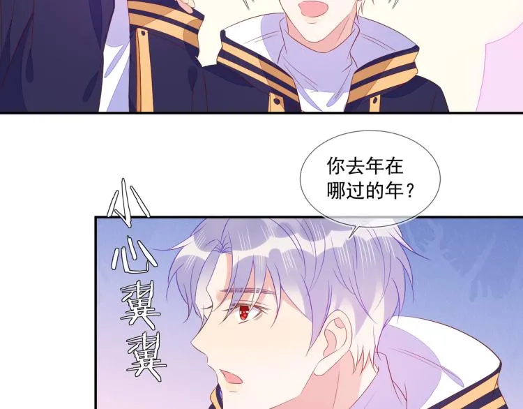 第64话 见家长？太快了！ 第52页