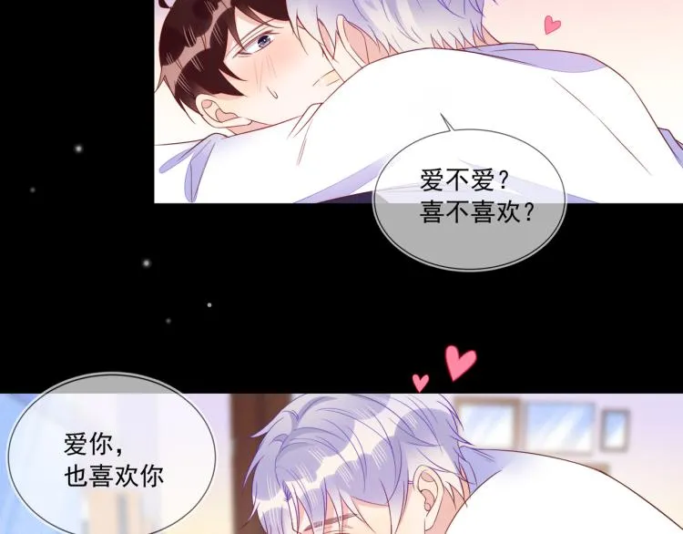 第63话 重修旧好狂秀恩爱 第9页