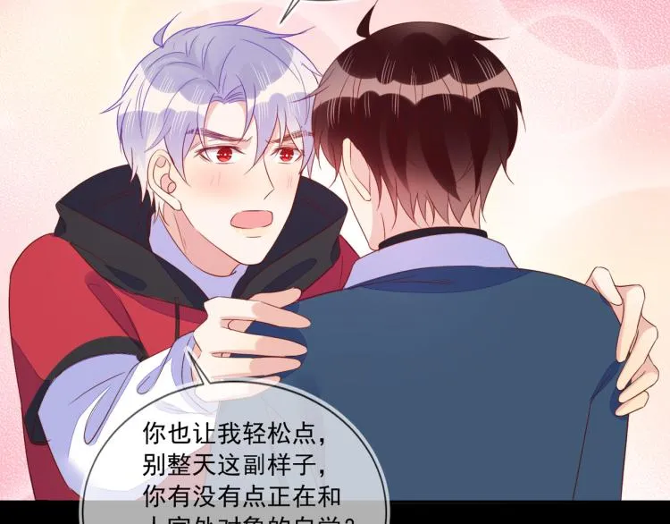 第63话 重修旧好狂秀恩爱 第75页