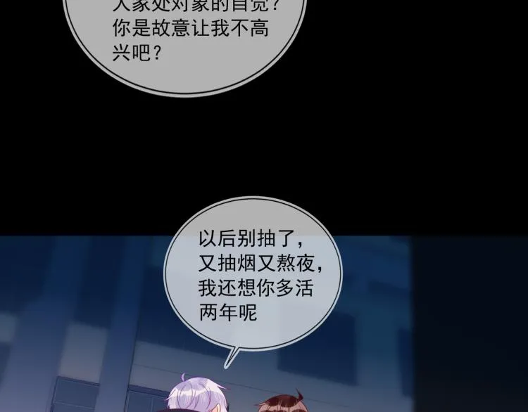 第63话 重修旧好狂秀恩爱 第76页