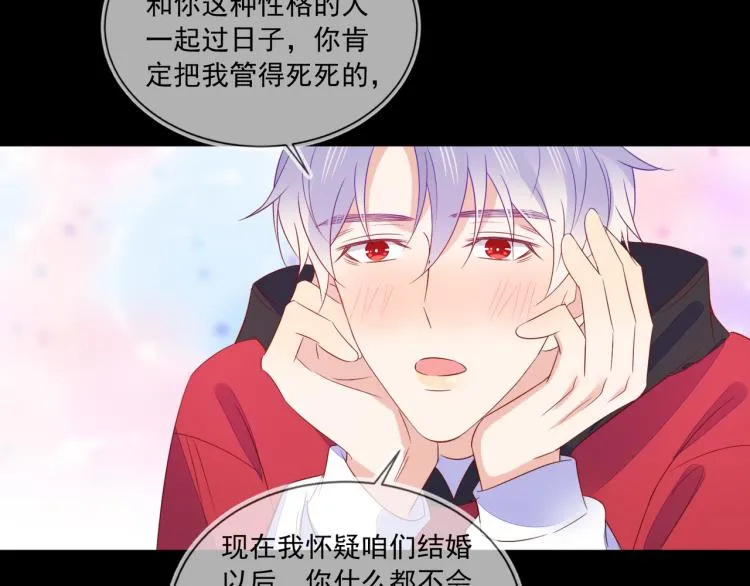 第63话 重修旧好狂秀恩爱 第83页