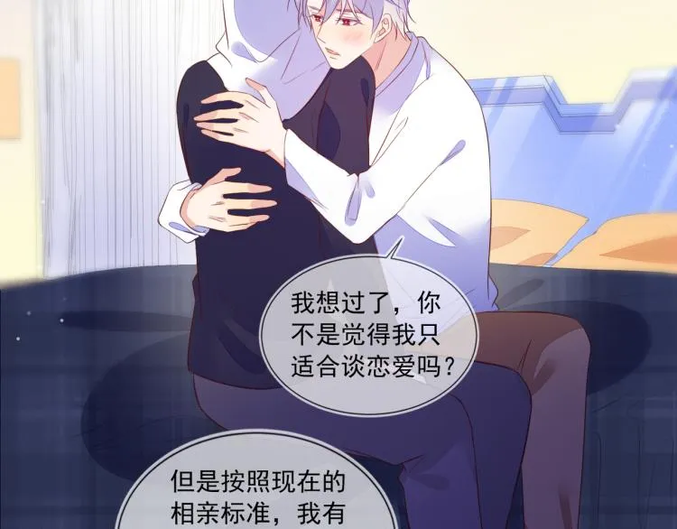 第62话 反思的结果是求婚！ 第55页