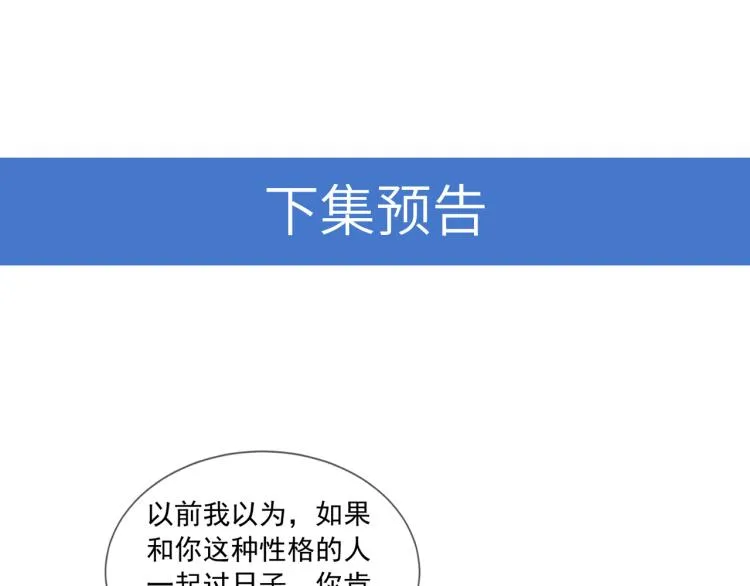 第62话 反思的结果是求婚！ 第69页