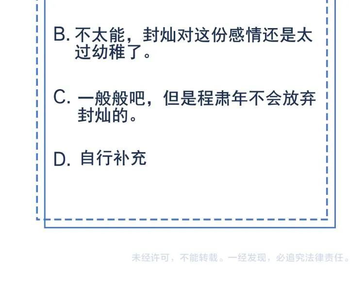 第61话 迎来转机？！ 第76页