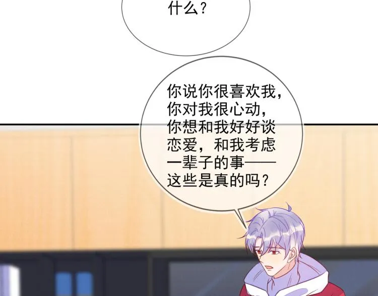 第59话 我改还不行吗 第59页