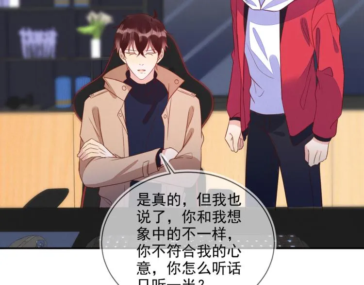 第59话 我改还不行吗 第60页