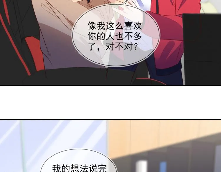 第59话 我改还不行吗 第63页