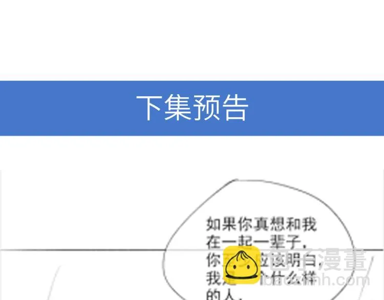 第59话 我改还不行吗 第72页