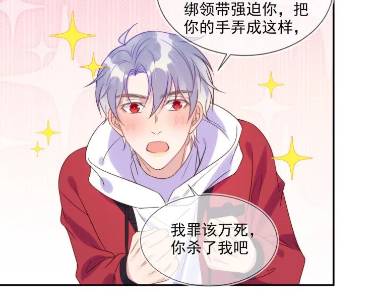 第58话 我好像一点都不了解你 第58页