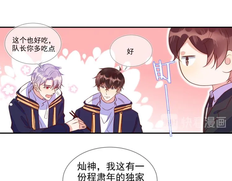 第56话 程肃年的黑历史？！ 第55页